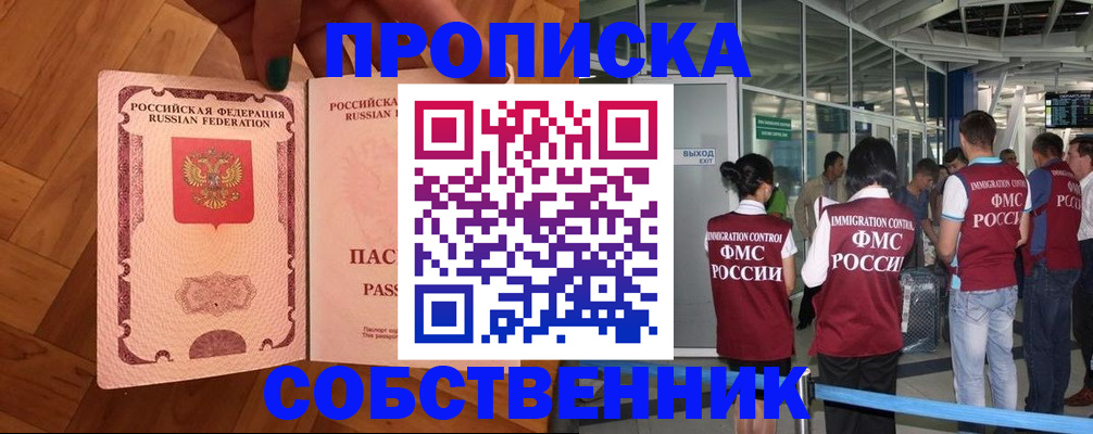 временная прописка в Полысаево