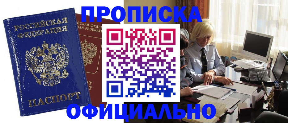 прописка 2025 в Полысаево