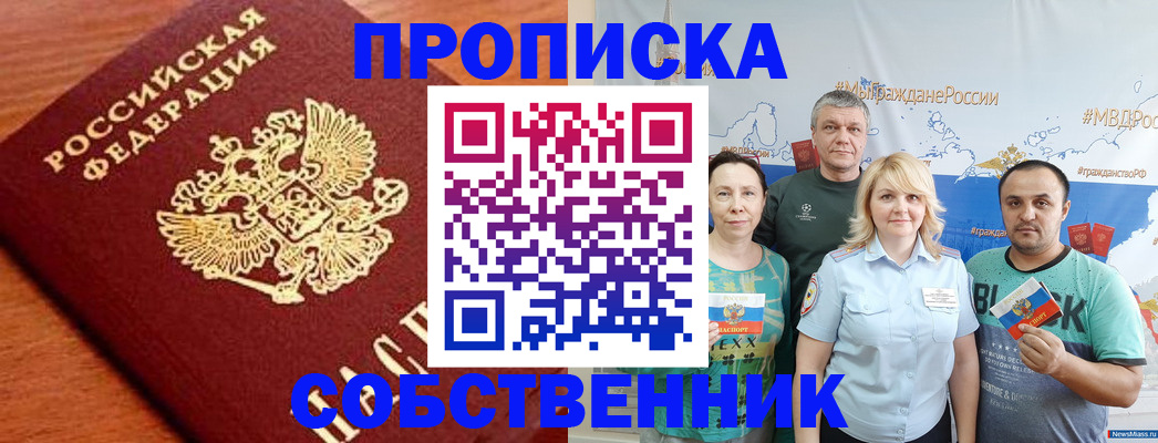 прописка паспорт в Полысаево