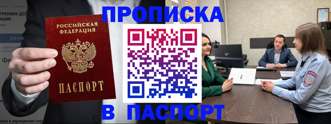 временная регистрация законно в Полысаево