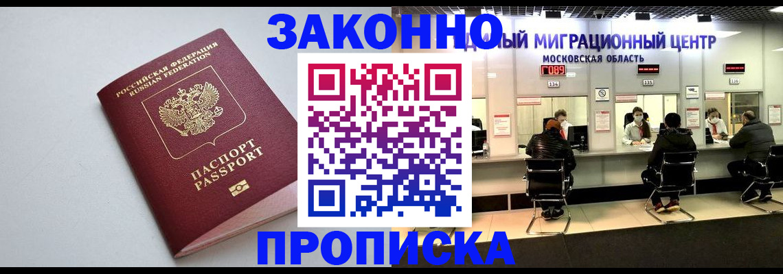 прописка штамп в Полысаево