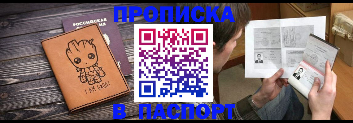 временная регистрация для школы в Полысаево